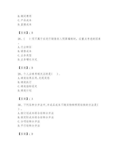 2024年初级管理会计之专业知识题库含答案【达标题】.docx