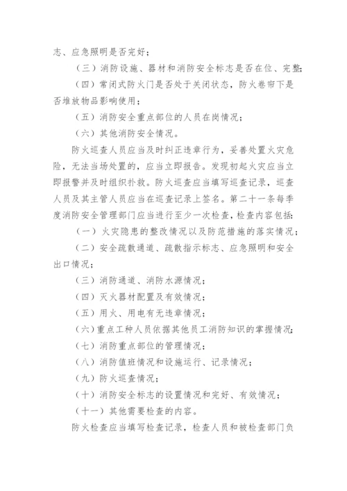 银行消防安全管理制度_1.docx