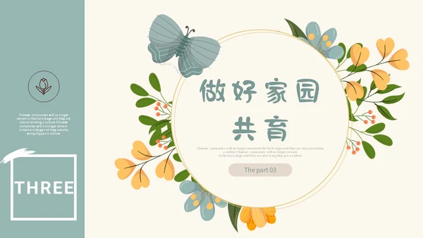小清新花草蝴蝶幼儿园年终工作总结述职报告计划PPT年终总结