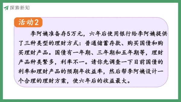 新人教版数学六年级下册生活与百分数课件