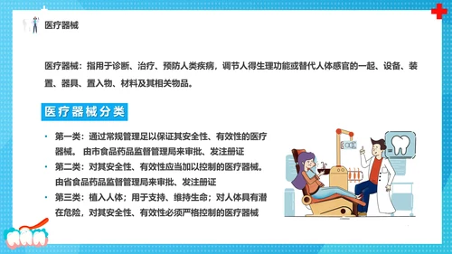 牙科牙医，口腔治疗设备PPT模板