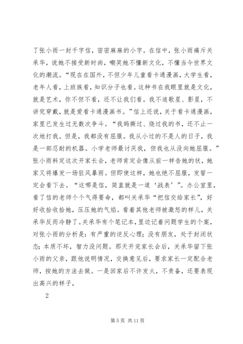 读《别和青春期的孩子较劲》心得体会 (3).docx