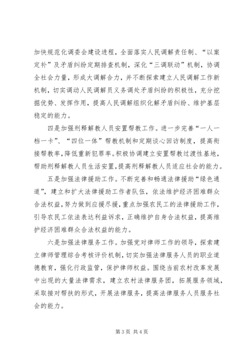 以科学发展理念审视基层司法行政工作思考.docx