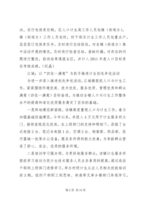 任城计生部门扎实推进创先争优.docx