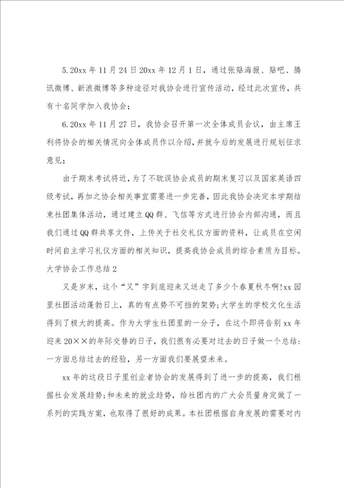 大学协会工作总结