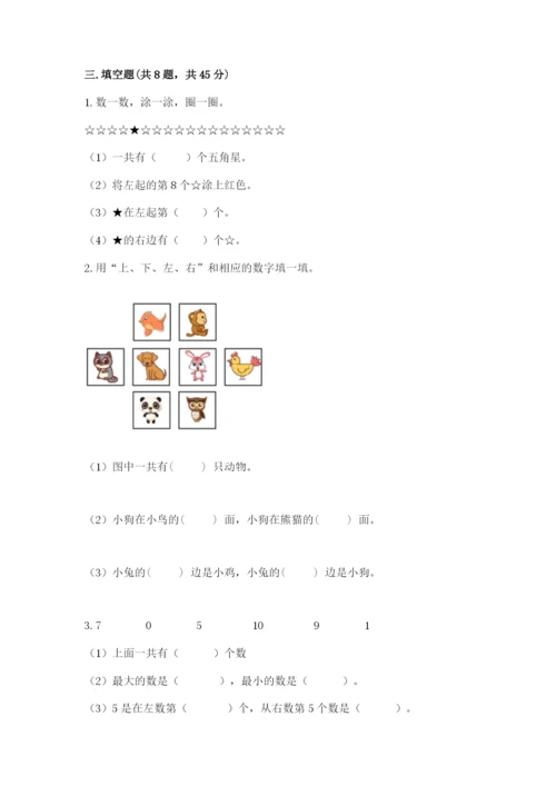 小学数学试卷一年级上册数学期末测试卷带精品答案.docx