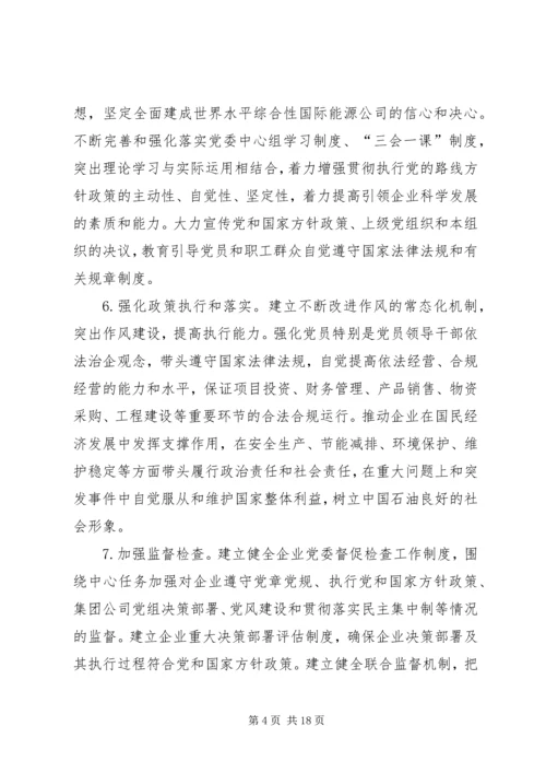 充分发挥党委政治核心作用,保证促进企业的跨越式发展.docx