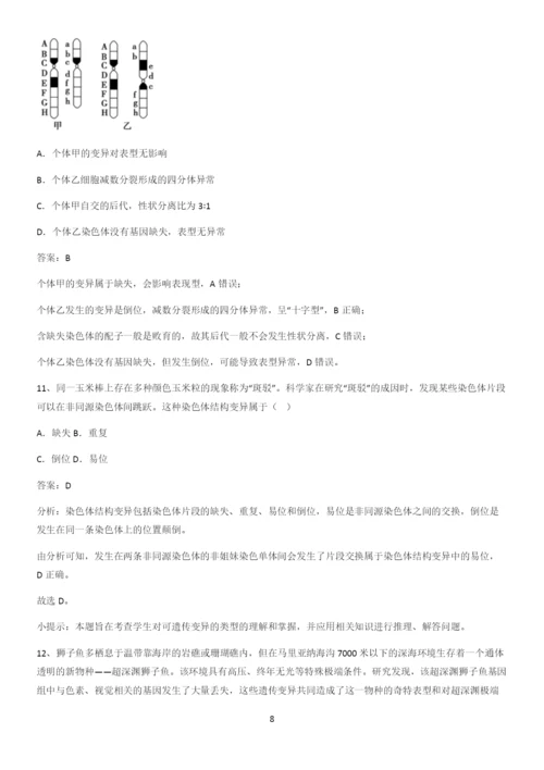 河南省高中生物必修二第六章生物的进化重难点归纳.docx