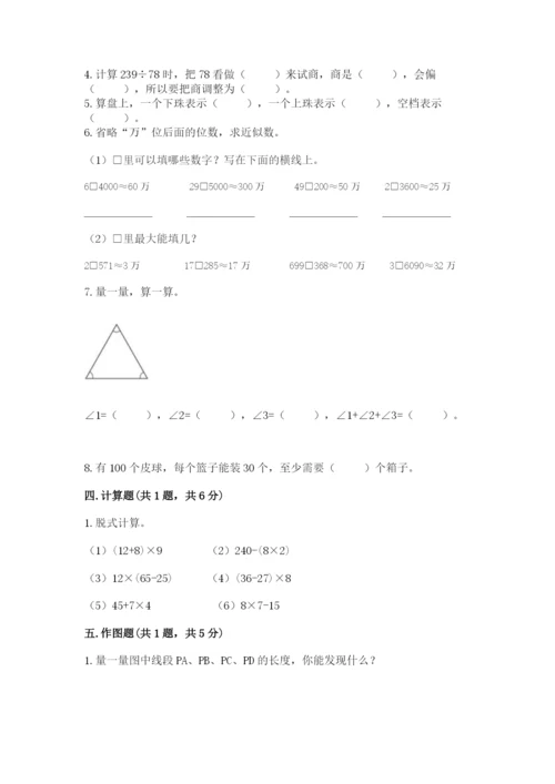 青岛版数学四年级上册期末测试卷含答案.docx