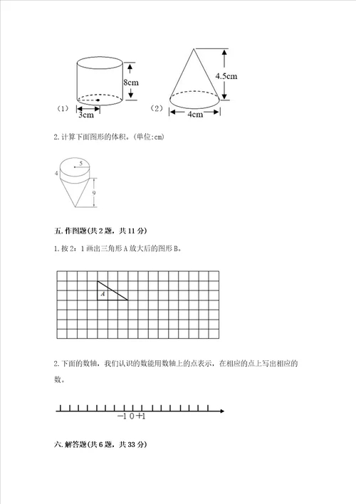 冀教版数学六年级下学期期末综合素养练习题模拟题