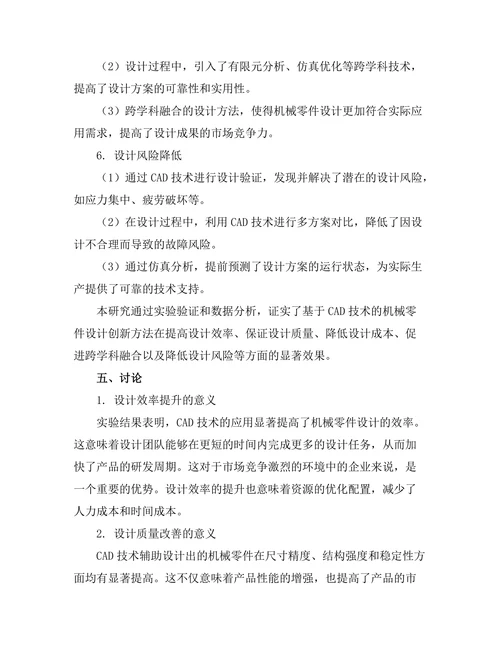 基于CAD技术的机械零件设计创新研究