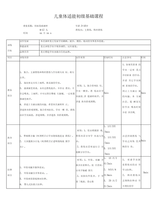 少儿体适能课程教案