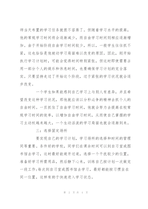 学习计划，贵在执行.docx