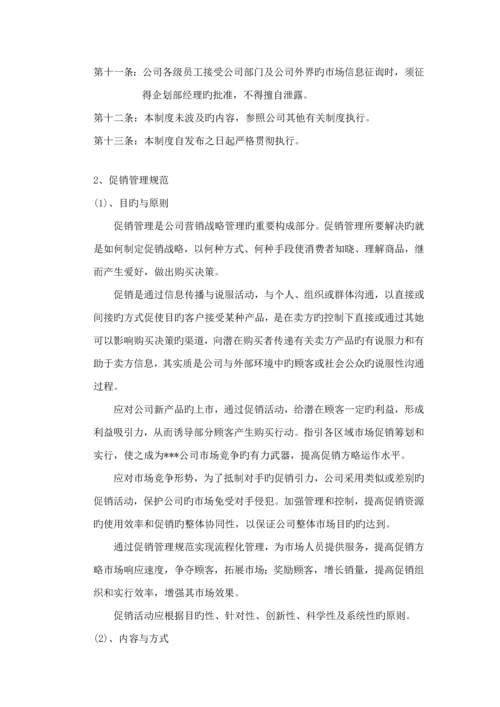 公司营销中心优质企划部管理标准手册模板.docx