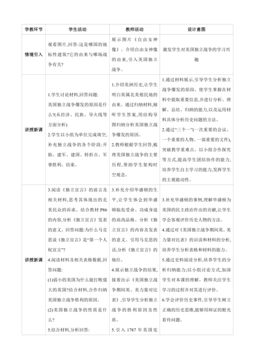 【2024秋统编九上历史精讲课堂（教案+素材）】第18课 美国的独立