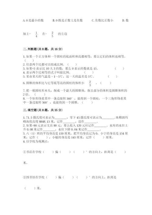 冀教版六年级下册期末真题卷附参考答案【实用】.docx