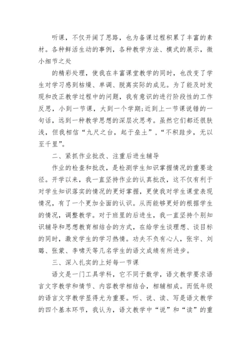 高二语文教学总结.docx