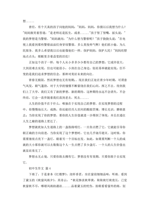 初中生作文锦集五篇.docx