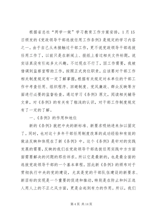 学习党政领导干部选拔任用工作条例有感7篇.docx