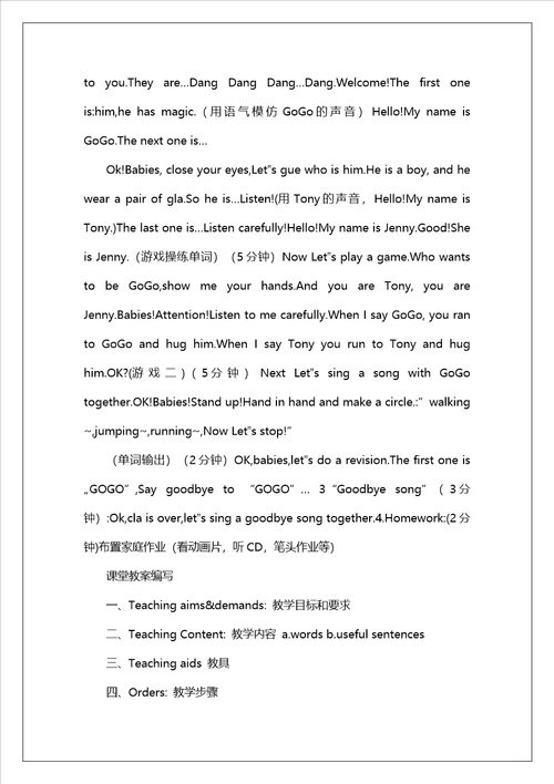 教案编写内容模板