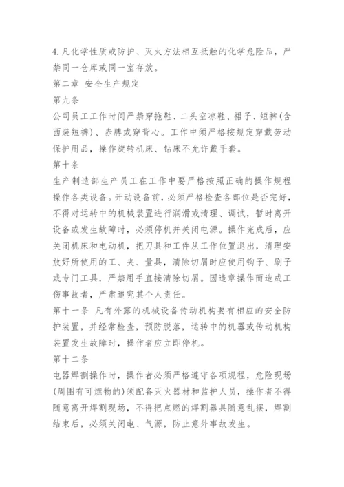 公司安全管理规章制度.docx