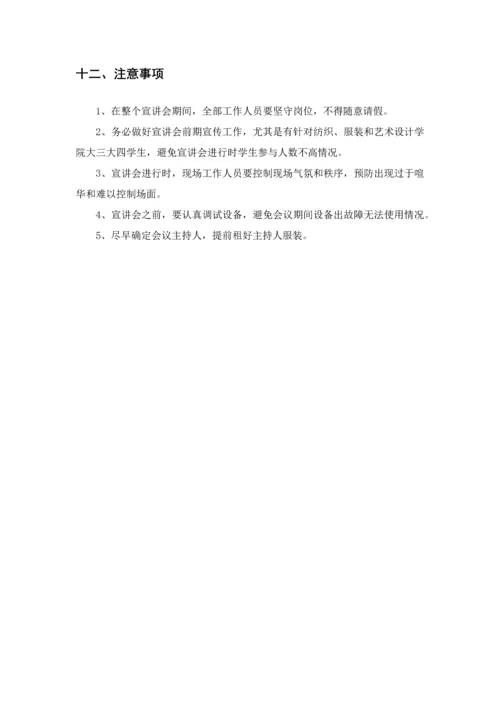 宣讲会专项策划专业方案.docx