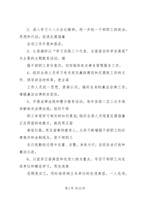 篇一：银行党风廉政建设年度工作计划.docx