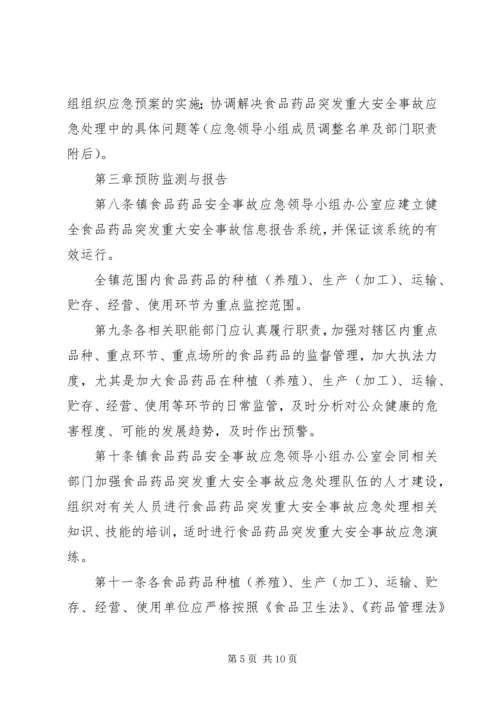 药品生产企业药品质量事故应急预案 (3).docx