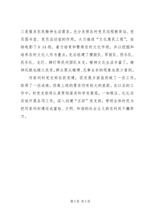 强化举措抓党建兴村富民谋发展4.docx