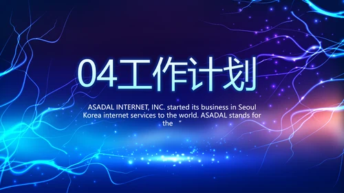 蓝色科技项目汇报商务动态PPT