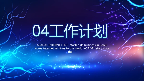 蓝色科技项目汇报商务动态PPT