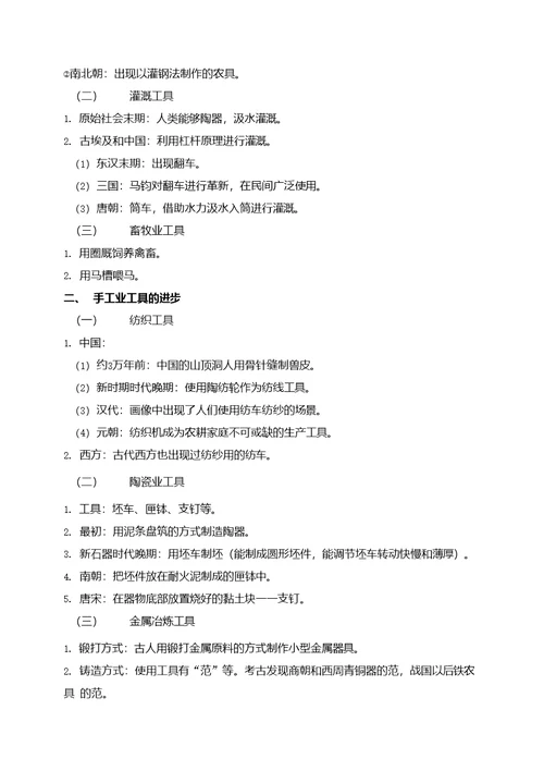 高二历史统编版（2019）选择性必修2第4课古代的生产工具与劳作知识梳理