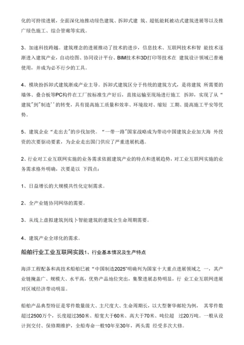 5-工业互联网工业互联网八大行业深度解析.docx