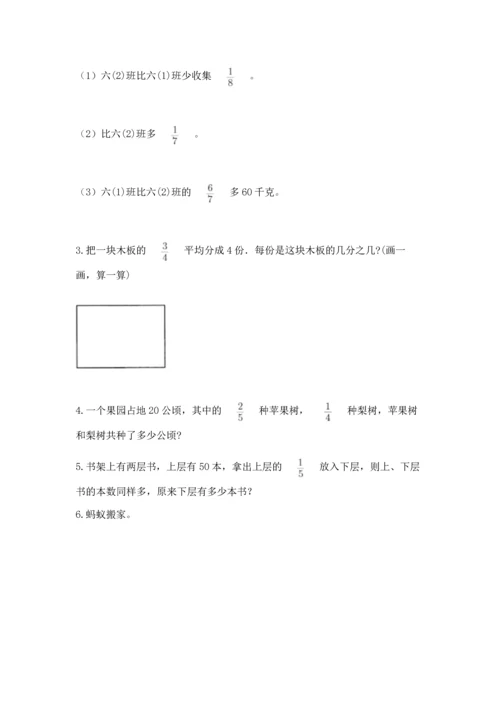 人教版六年级上册数学期中测试卷【学生专用】.docx