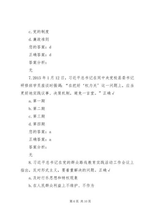 践行“三严三实”,加强党性修养和作风建设(中) (2).docx