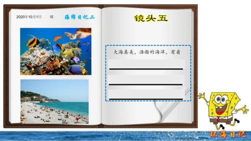 初中历史与社会 人文地理山歌 环海日记之海洋对人类的影响 课件（24张PPT）