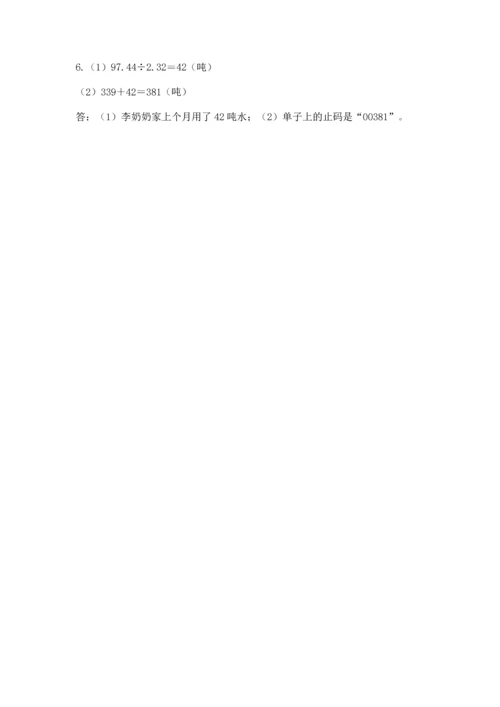 人教版小学五年级上册数学期末测试卷加下载答案.docx