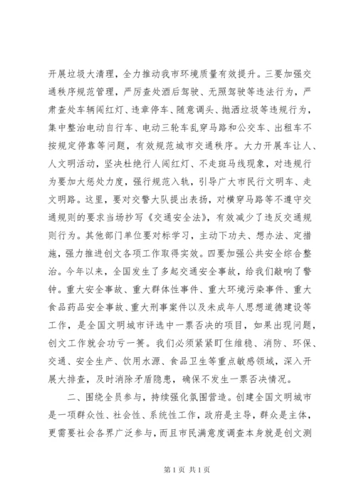 在创建全国文明城市工作推进会上的讲话.docx
