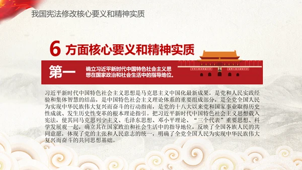 党课国家宪法日学习弘扬宪法精神PPT模板