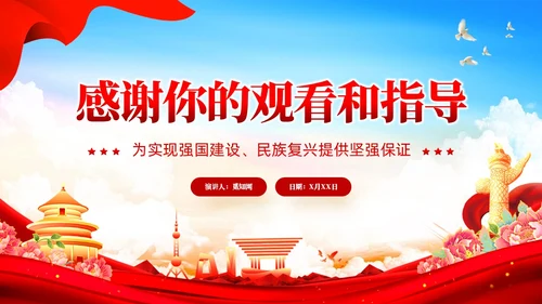 红色党建健全全面从严治党体系党课课件PPT
