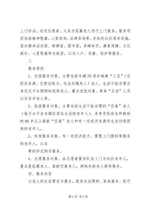 镇居家养老实施方案 (2).docx