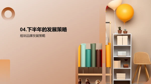 20XX品牌半年回顾