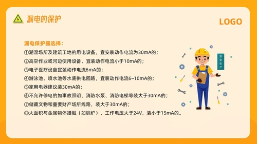 橙色插画电气安全知识培训PPT模板宣传PPT动态PPT安全教育