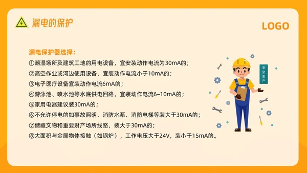 橙色插画电气安全知识培训PPT模板宣传PPT动态PPT安全教育