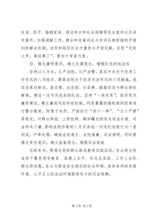 坚持群众路线心得体会.docx