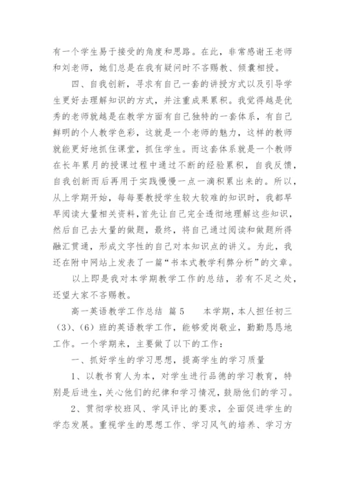 高一英语教学工作总结.docx