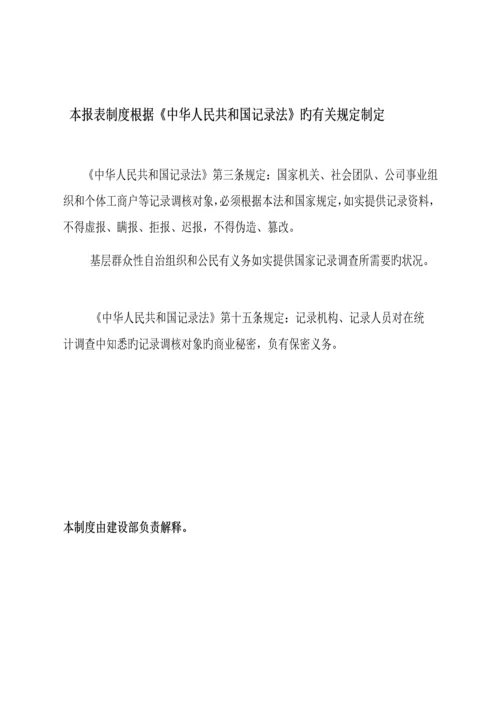 城市低收入家庭住房保障统计报表新版制度.docx