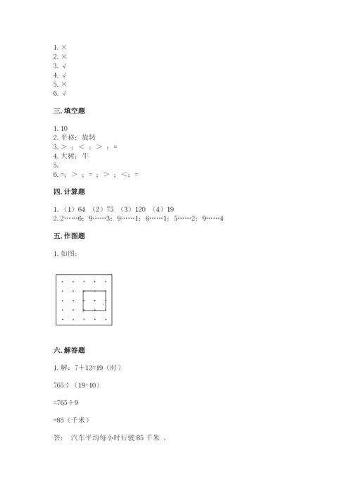 苏教版三年级上册数学期末测试卷精品（名师推荐）.docx