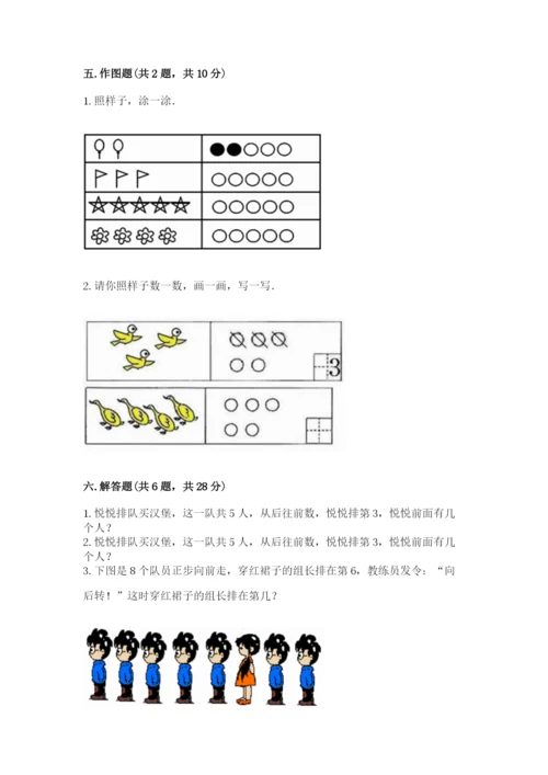 北师大版一年级上册数学期中测试卷（网校专用）word版.docx