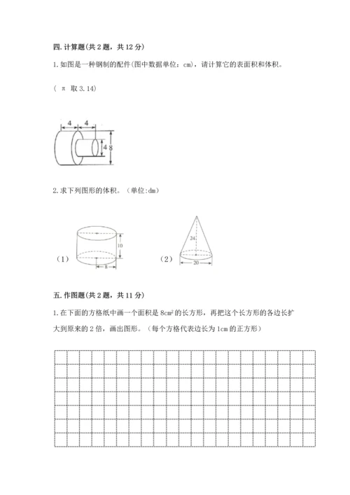 人教版六年级下册数学期末测试卷加解析答案.docx